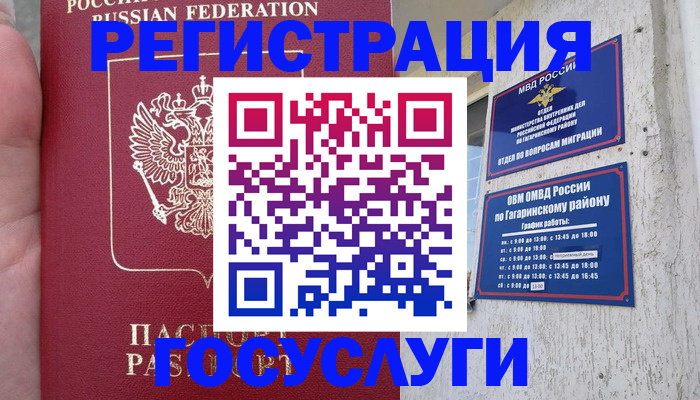 временная регистрация собственник в Кемерово