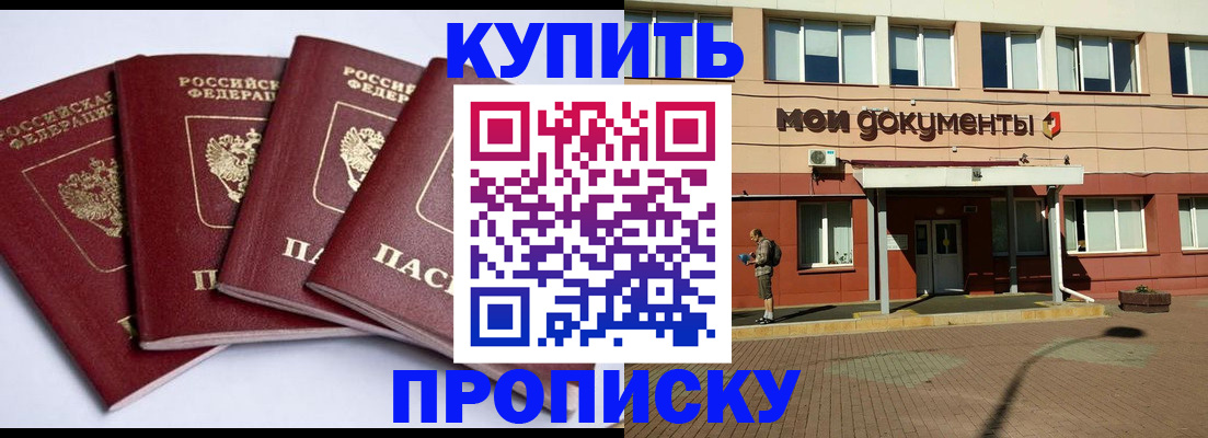 прописка законно в Кемерово