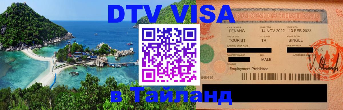 Цены на DTV визу в Таиланд — пакеты услуг, достаточно даже паспорта - 21.11.2025 